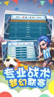 迷你足球世界联赛