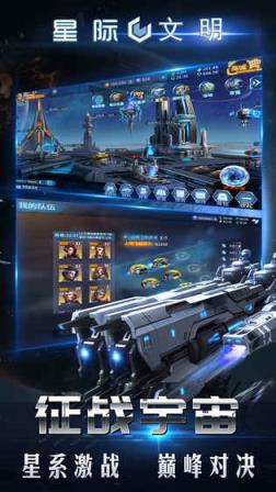 星际文明腾讯版