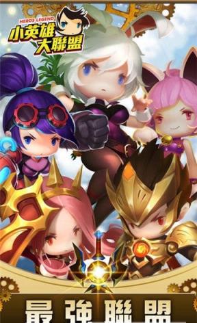 小英雄大联盟