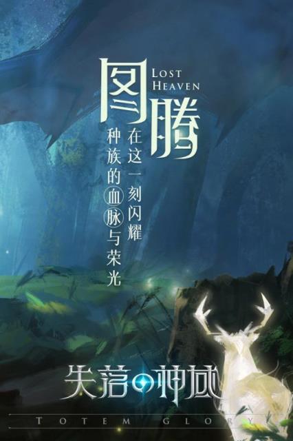 失落的神域手游