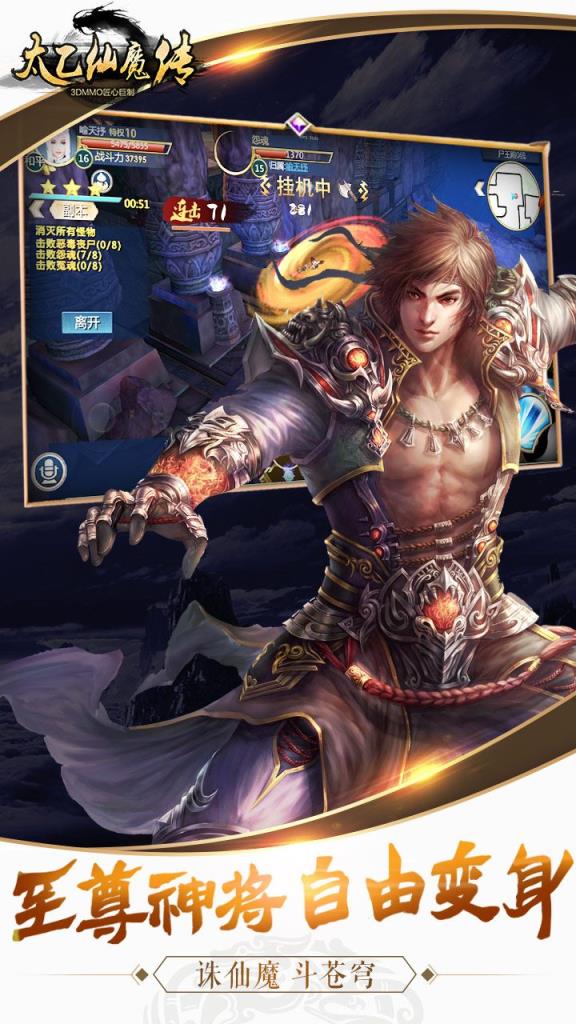 太乙仙魔传手游