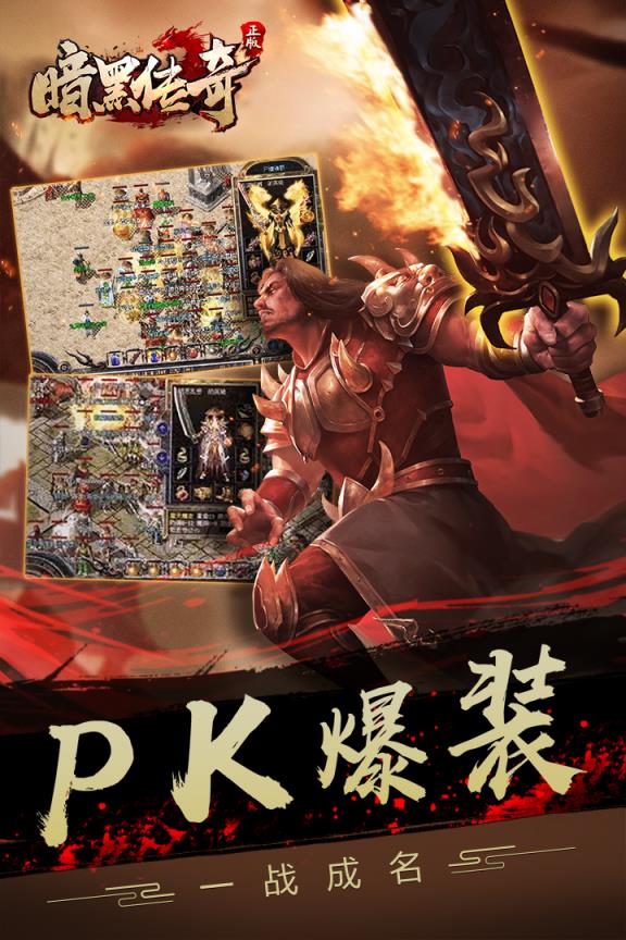 暗黑传奇手游百度版