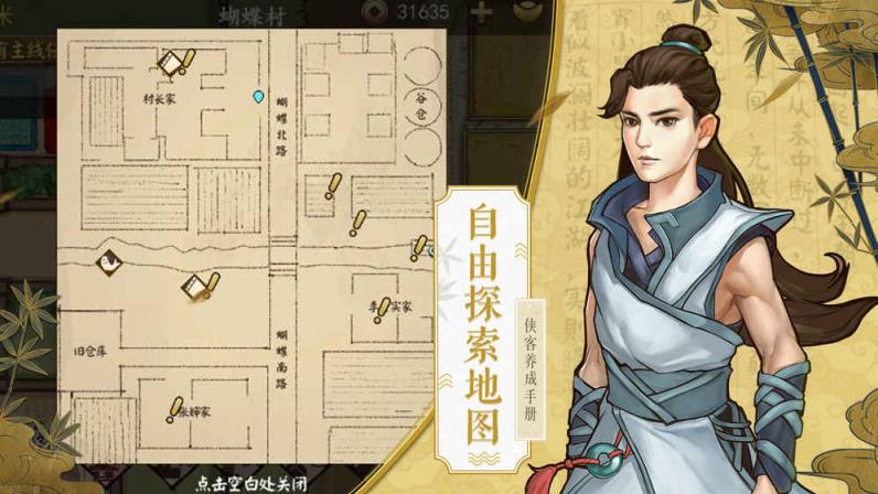 侠客养成手册无限真气版