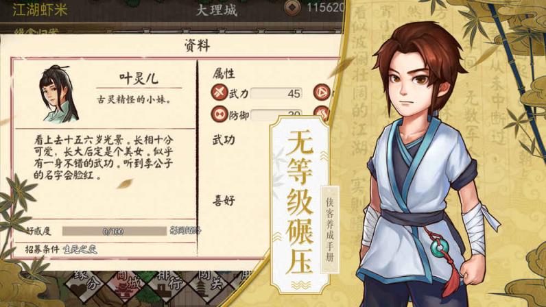 侠客养成手册无限真气版