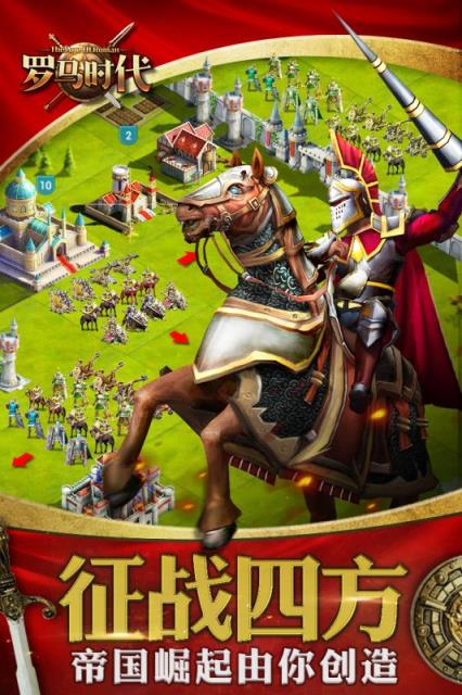 罗马时代帝国OL手游九游版