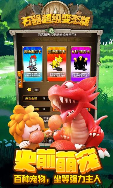 石器超级变态版满V版