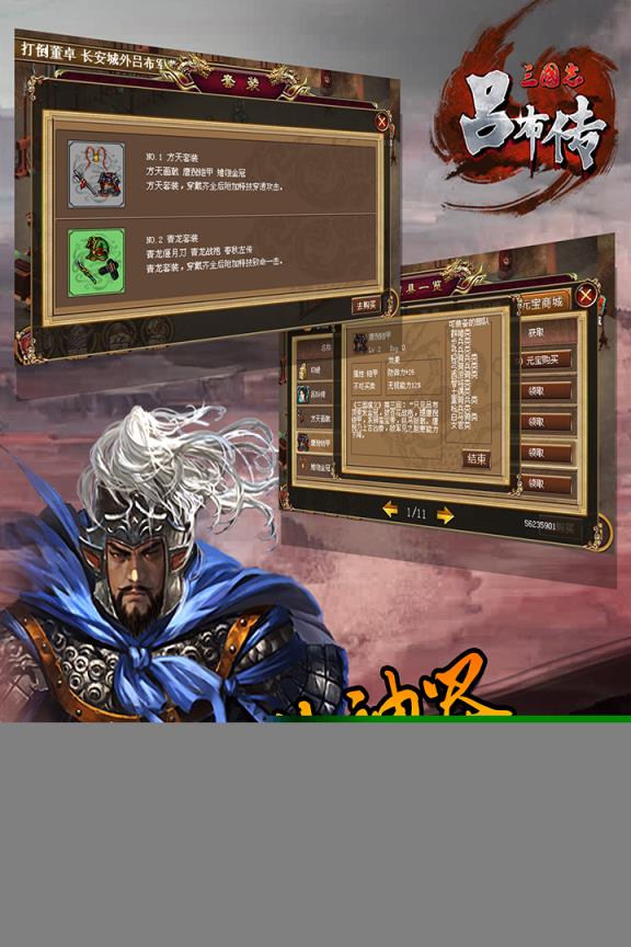 三国志吕布传BT版