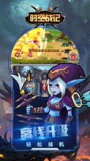 时空战记手游
