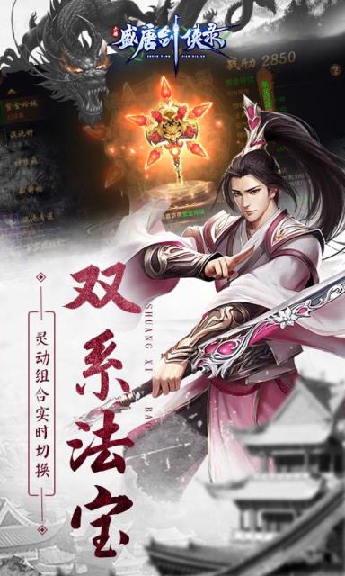 盛唐剑侠录手游