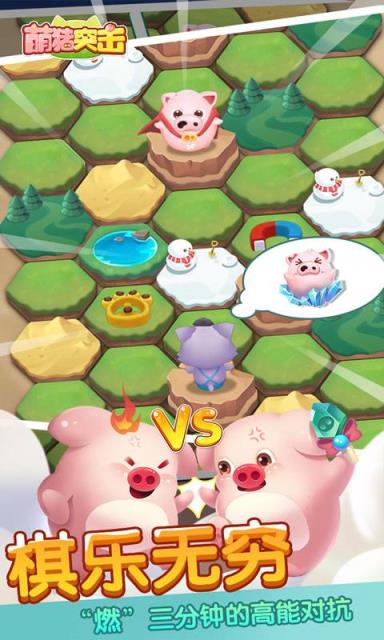 萌猪突击