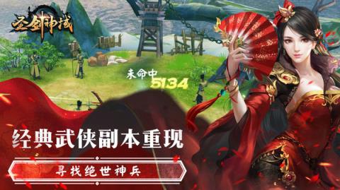 圣剑神域小米版