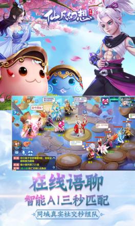 仙凡幻想御兽仙缘腾讯版