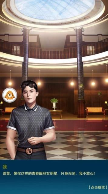 女总裁爱上我手游