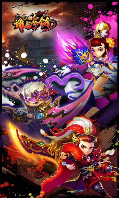 明珠三国2谁与争锋