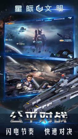 星际文明腾讯版