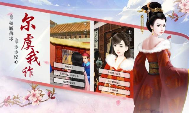 宫斗生存法则手游
