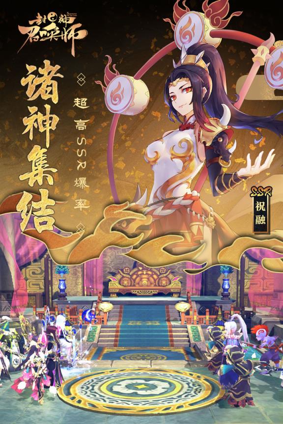 封神召唤师手游百度版
