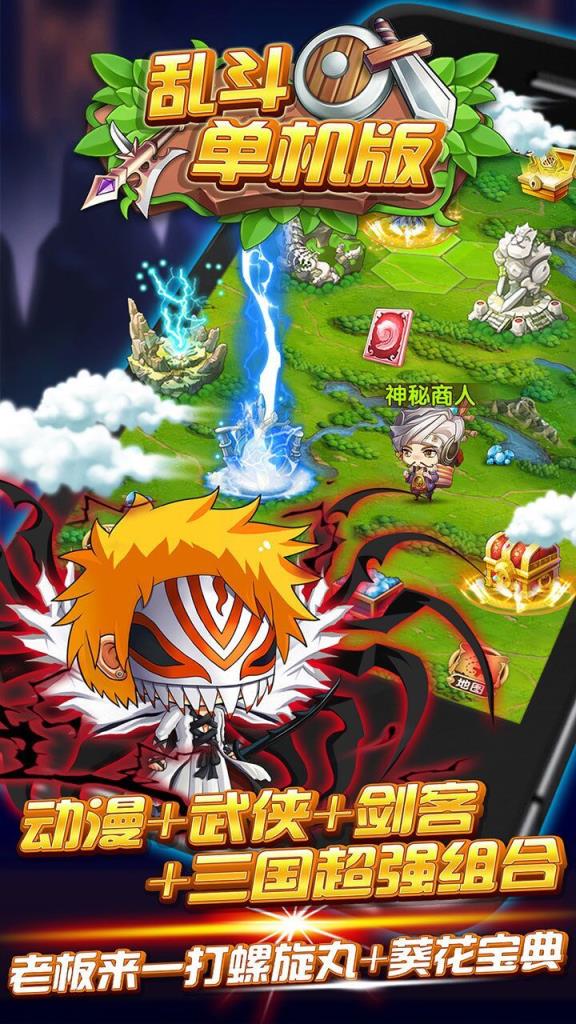 乱斗单机版