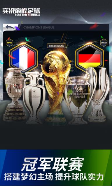 实况巅峰足球