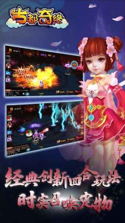 古都奇缘梦幻之旅