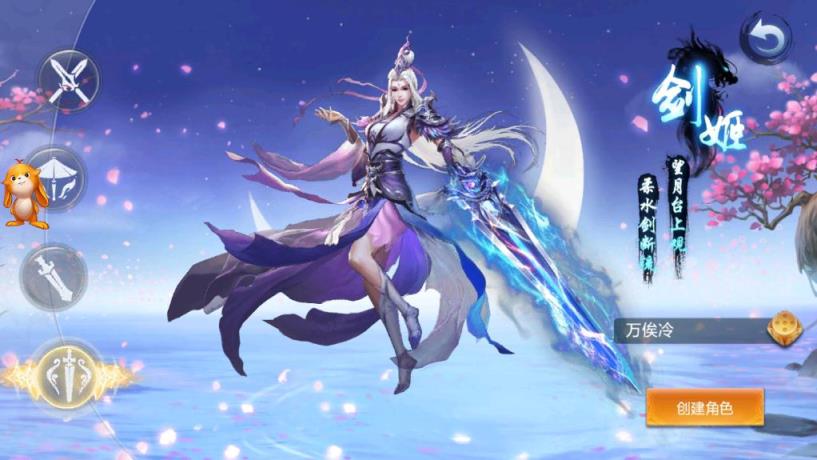 封仙剑魂手游