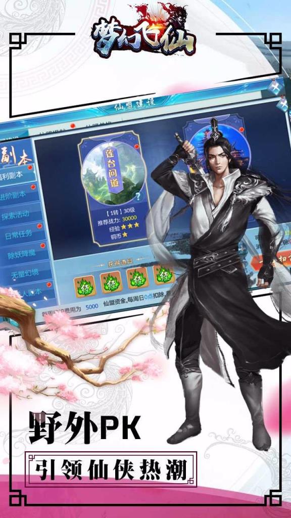 梦幻飞仙内购版