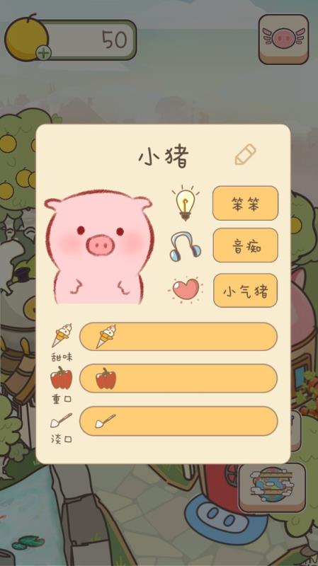 美食家小猪的大冒险