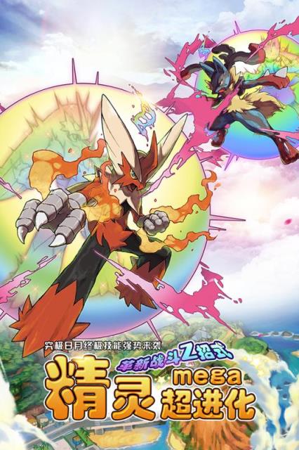 口袋精灵究极日月