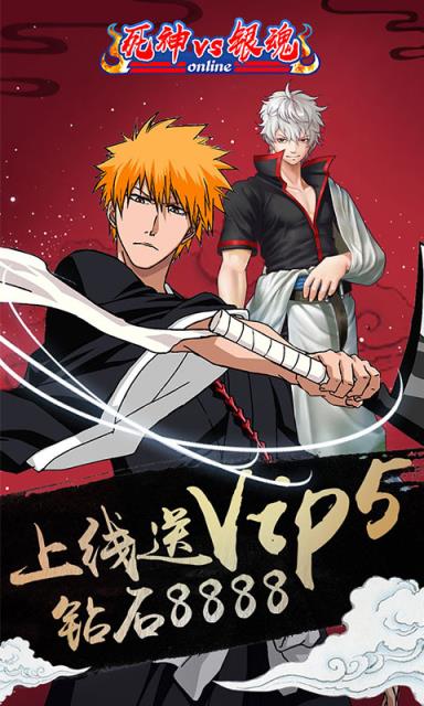 死神vs银魂游戏