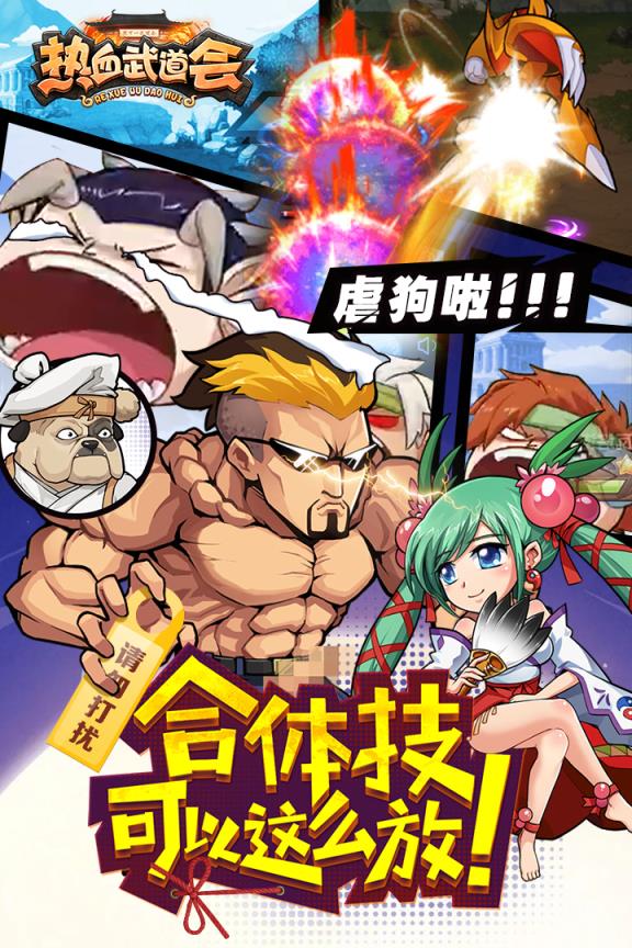 热血武道会手游百度版