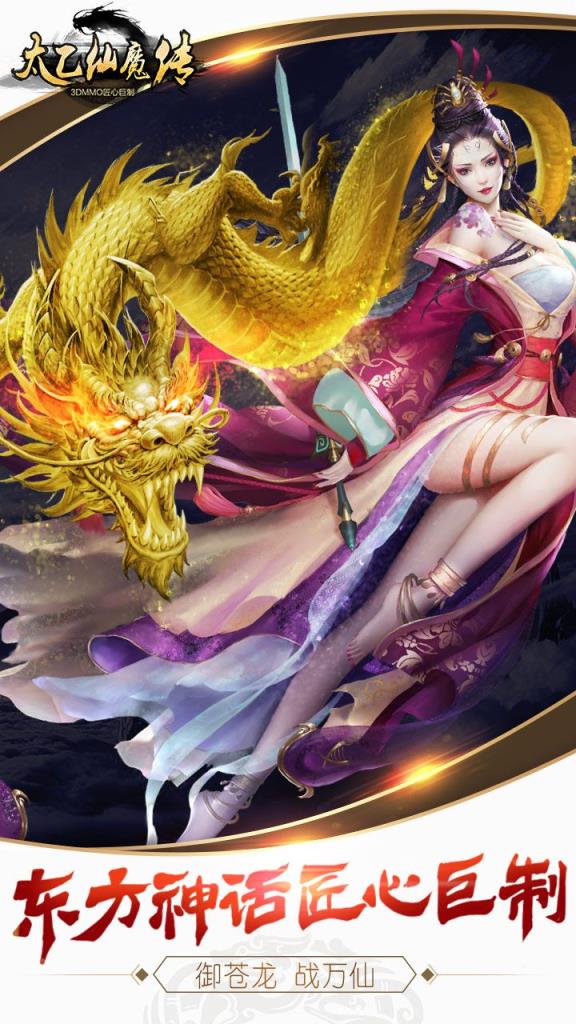 太乙仙魔传手游