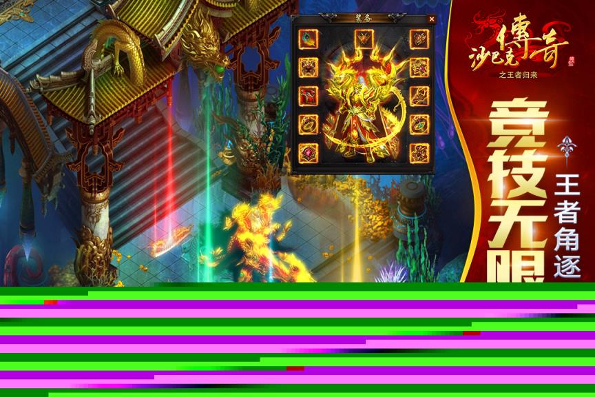 沙巴克传奇之王者归来腾讯版