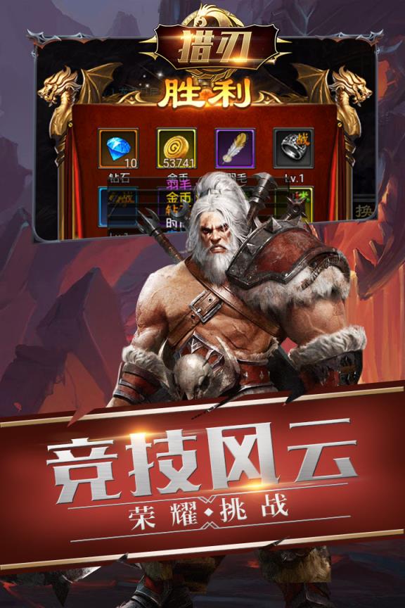 猎刃手游腾讯版