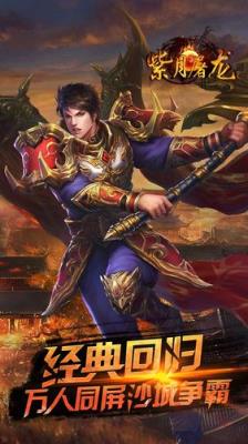 紫月屠龙满vip版