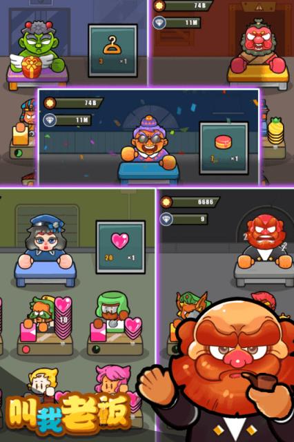 叫我老板九游版