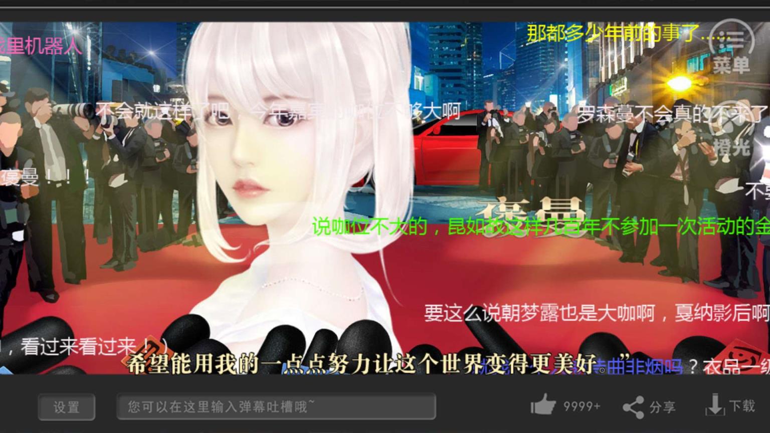 并不十分娱乐圈2手机版