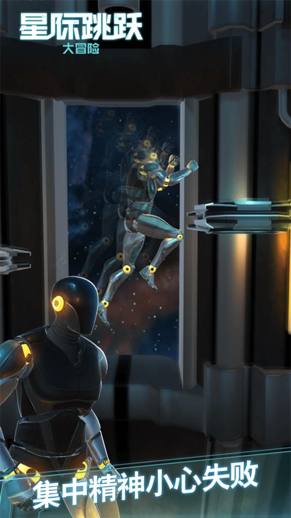 星际跳跃大冒险