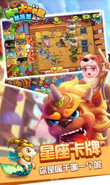 美食大战老鼠畅玩版