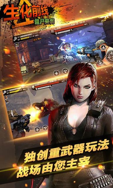 生化前线僵尸来袭