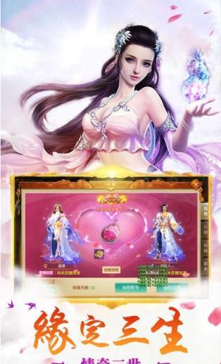 三生剑情缘手游