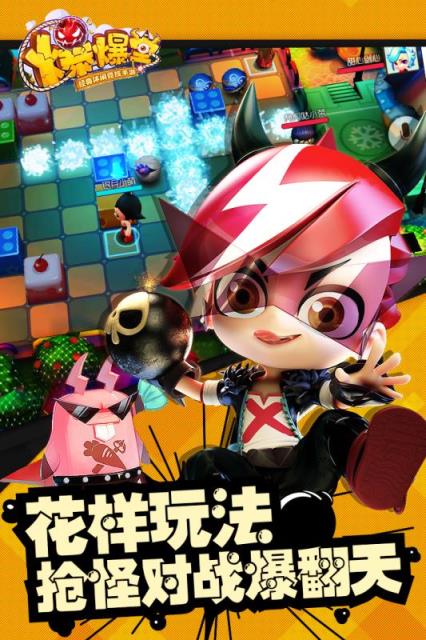 爆爆堂手游公测版