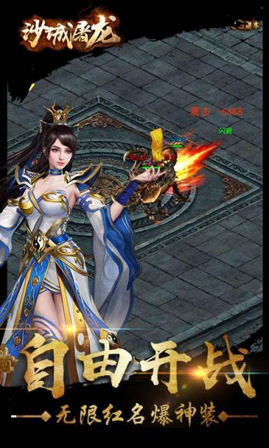 沙城屠龙H5手游BT版