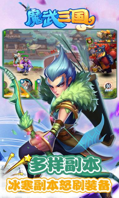魔武三国手游