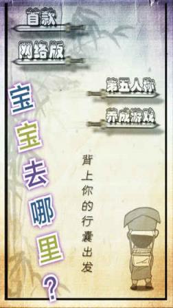 厉害了我的娃手游