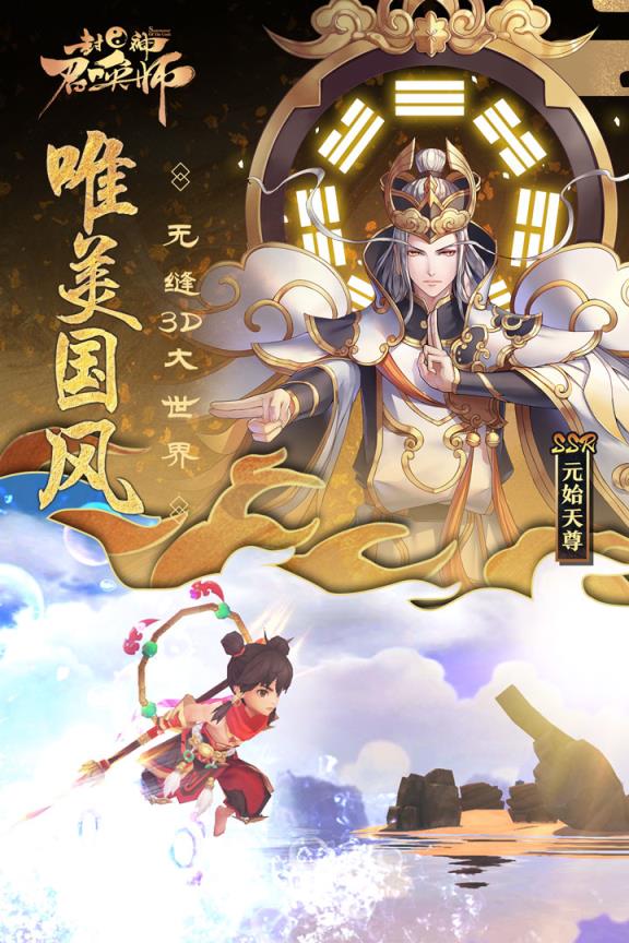 封神召唤师手游百度版
