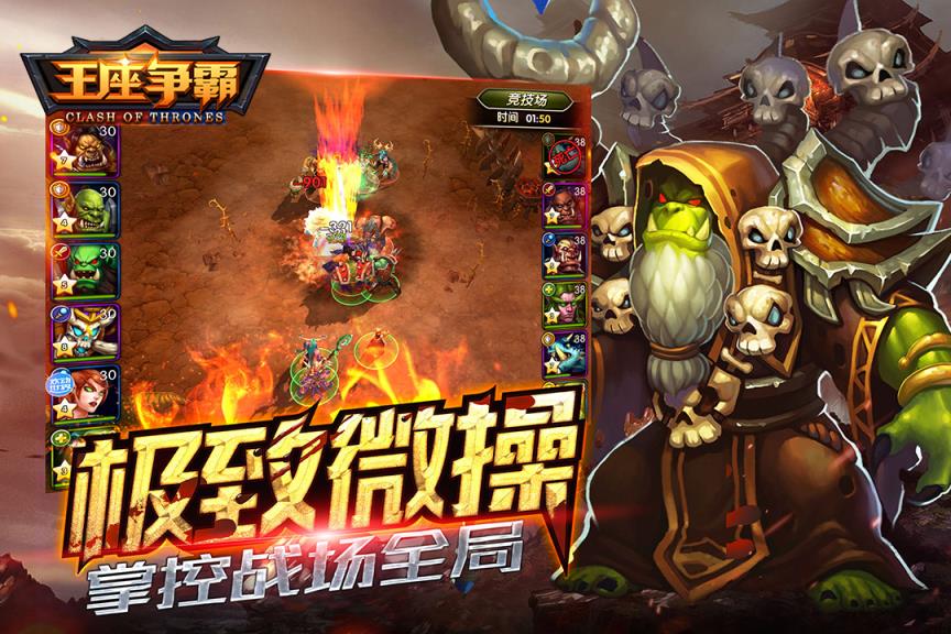 王座争霸手游九游版