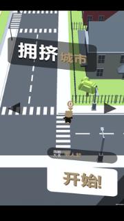 拥挤城市大乱斗