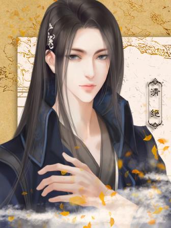 师父貌美如花手游