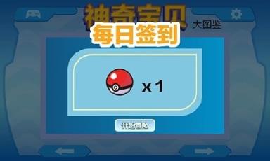 神奇宝贝大图鉴手游