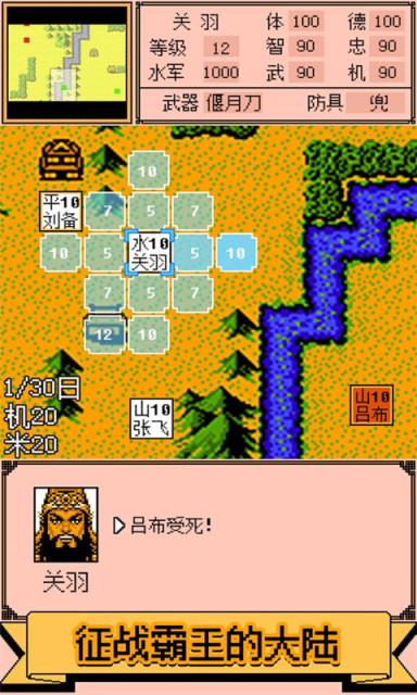 三国志2霸王群英传